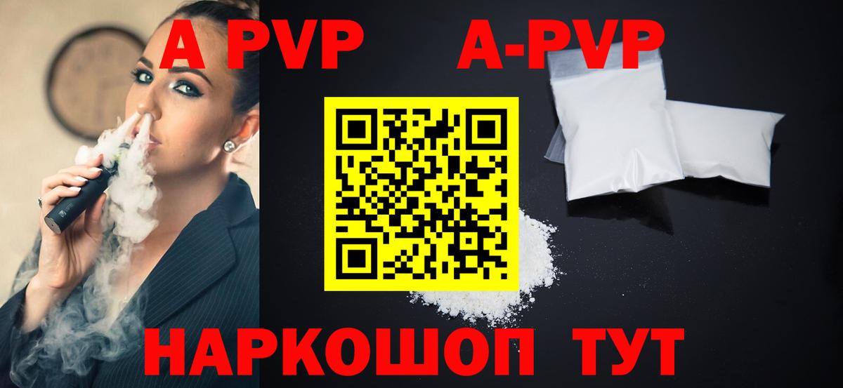 Alfa_PVP Crystall  Alpha PVP мука  A PVP  Вход с VPN  Ковров  A PVP Соль 