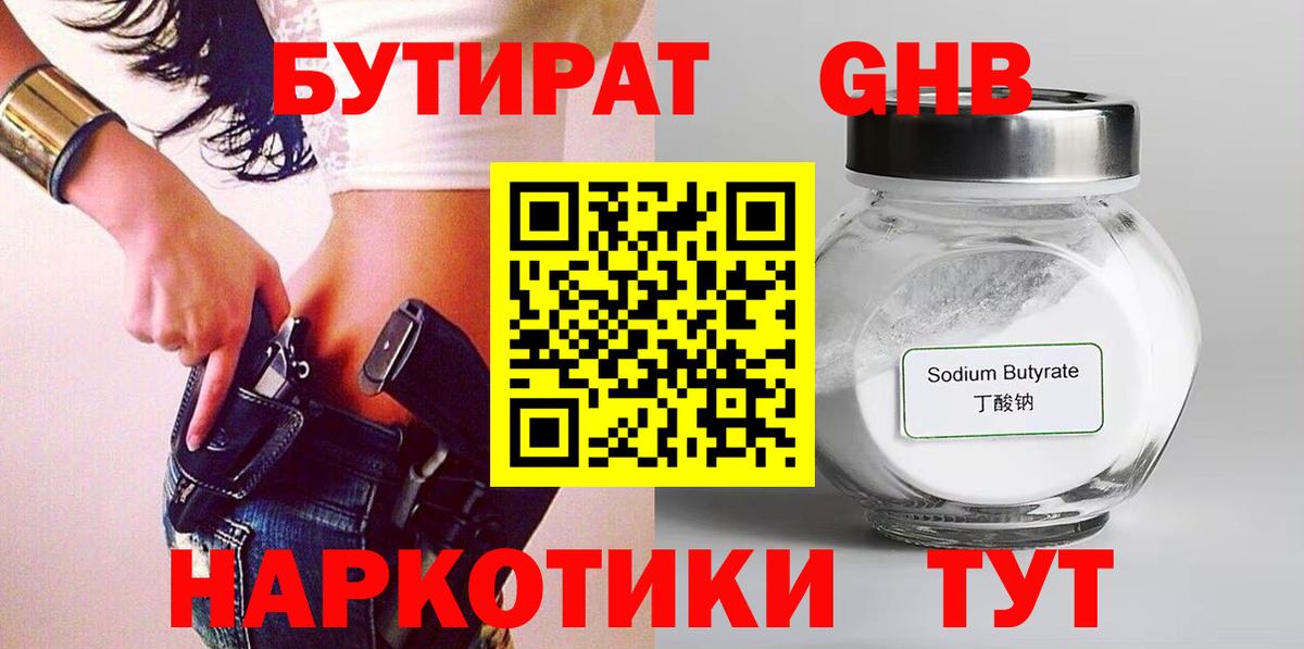 Ковров  Бутират бутик  БУТИРАТ  Вход с VPN 