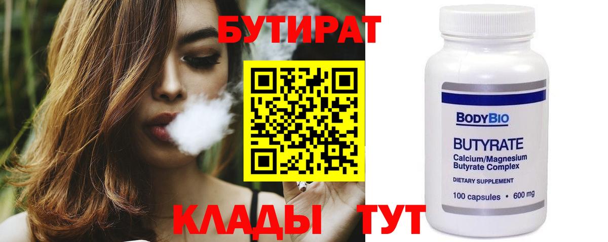 Бутират вода Ковров