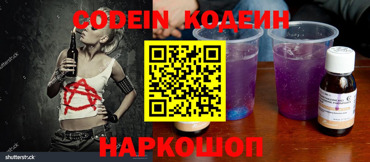 Codein Purple Drank  Codein напиток Lean (лин)  Ковров  Вход с VPN 