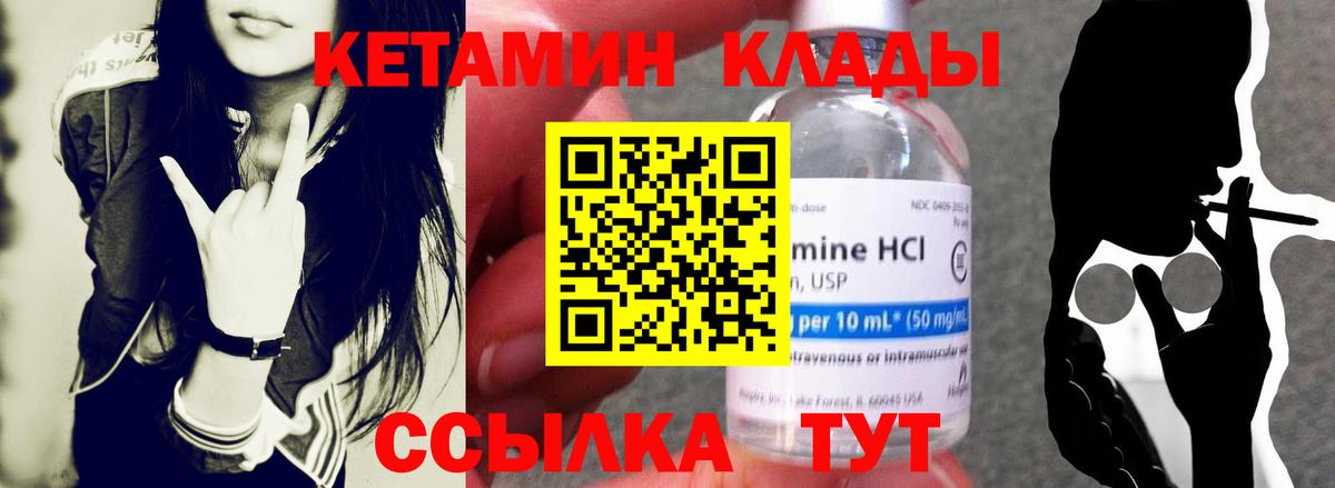 КЕТАМИН ketamine  Вход с VPN  кракен ссылки  darknet клад  КЕТАМИН VHQ  Ковров 