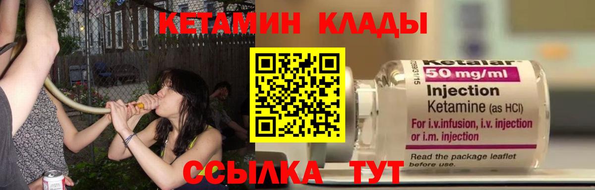 Кетамин ketamine Ковров