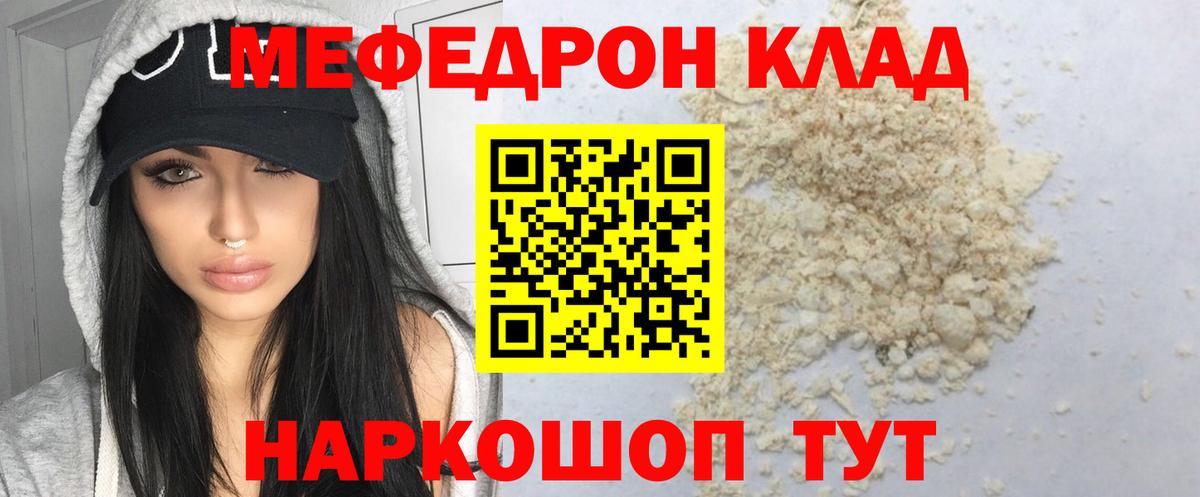 Меф  Ковров